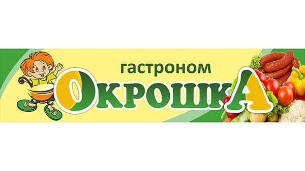 Компания «Окрошка»