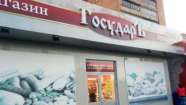 Компания «Государъ»