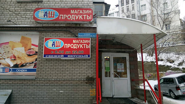 Компания «Гипермаркет Наш»